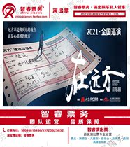 Special price Ayunga Xia Zhenkai Xu Lidong In the Far Away Shanghai Changsha Station Musical Performance Tickets