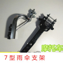 Electric umbrella rack battery motorcycle umbrella bracket electric sunshade motorcycle tricycle umbrella holder popular