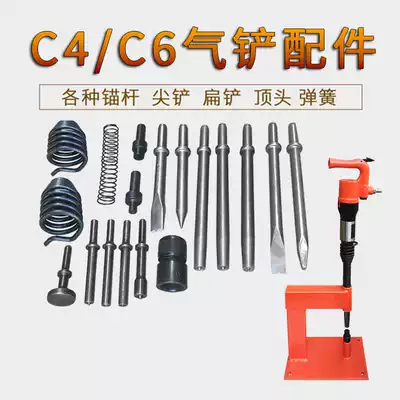 Brake piece rivet machine air shovel C4C6 flat shovel tip shovel air hammer pneumatic percussion air shovel knife Anchor Rod accessories