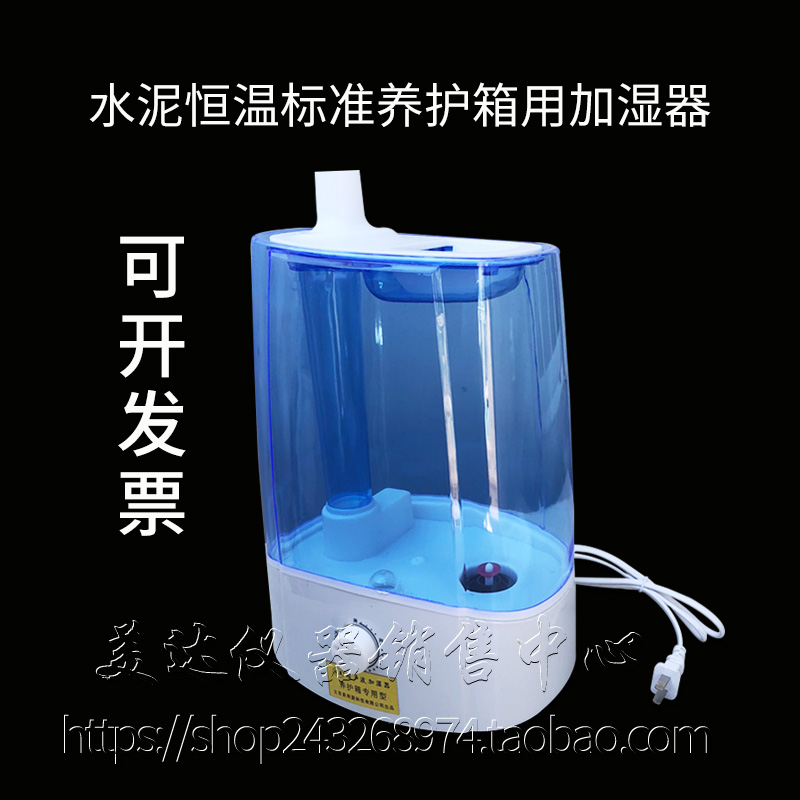 Industrial humidifier 40B standard maintenance box special humidifier cement constant temperature standard maintenance box 6 liters