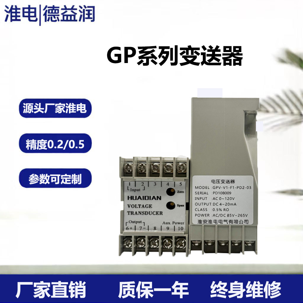 GP变送器 GPA GPV GPAX GPVX 高精度电厂指定品牌电流电压互感器