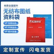 Decoration construction drawings file bag project file bag information bag publicity bag non-woven file bag custom LOGO