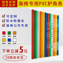 Decoration construction pvc plastic positive corner corner strip wrap edge anti-collision bump tile corner elevator finished product protection strip
