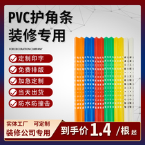 Decoration construction pvc plastic positive corner corner strip wrap edge anti-collision bump tile corner elevator finished product protection strip