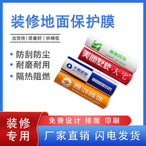 Decoration floor protection film floor tile floor protection pad home decoration double-layer household indoor tile film thickening wear-resistant