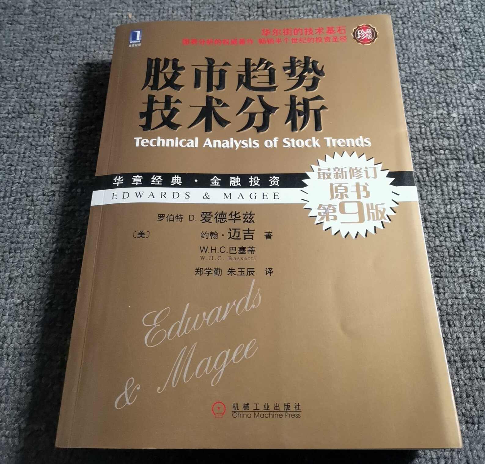 股市趋势技术分析9 - Top 50件股市趋势技术分析9 - 2025年12月更新- Taobao