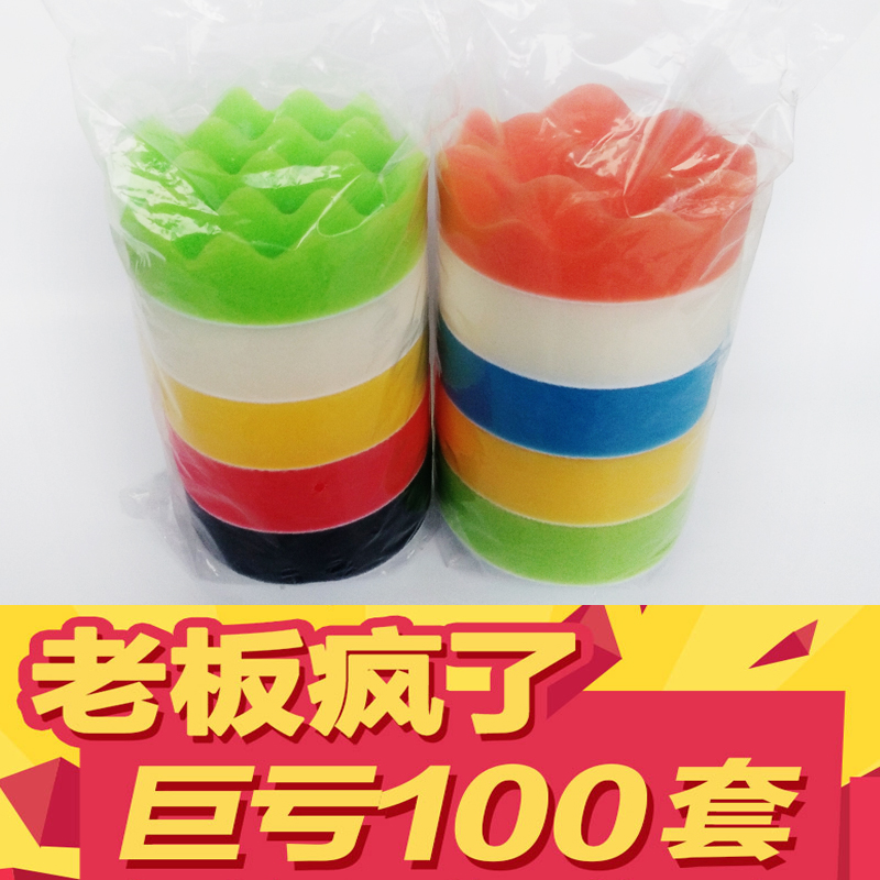 Pneumatic waxing machine sponge plate 4 inch self-adhesive automotive pneumatic waxing sealing glaze polishing special sponge