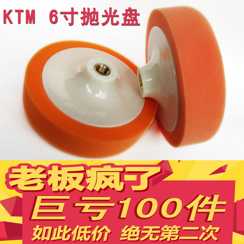 KTM Polishing Ball Car Polishing Disc Coarse Sponge Polisher Sponge Wheel Polishing Sponge 6 