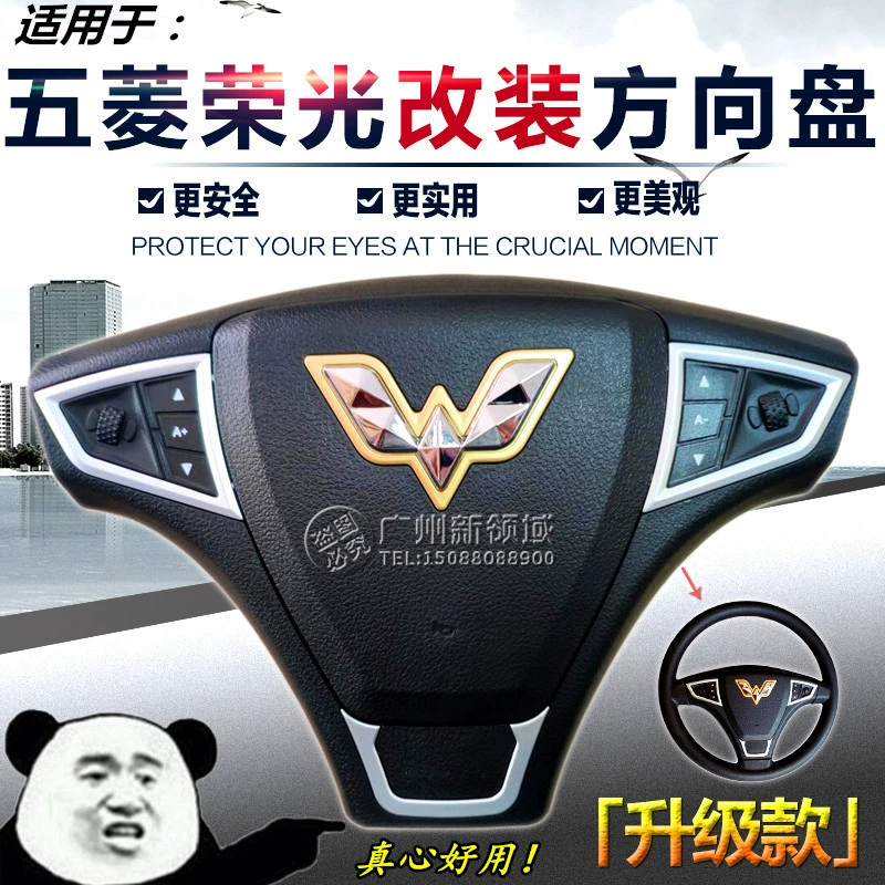 Thích hợp cho vỏ vô lăng Wuling Rongguang Rongguang xe tải nhỏ sửa đổi vô lăng bọc sừng nút còi ống xả exciter 135 