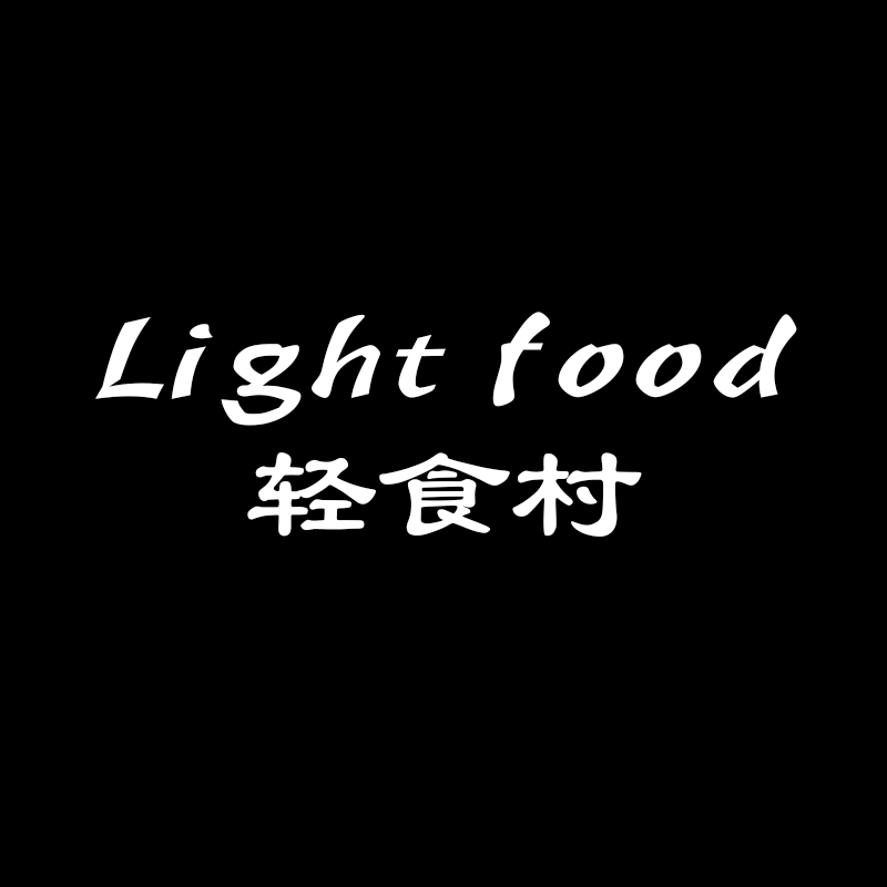 轻食村