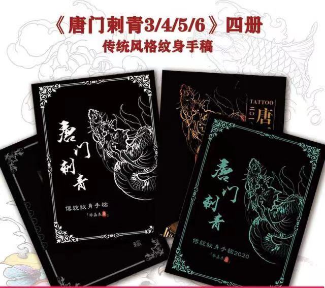 Tangmen Tattoo Complete Set of 4 Tattoo Manuscripts, Koi Prajna Flower Dan, Dragon and Phoenix Lucky Cat Flower Legs Full Back
