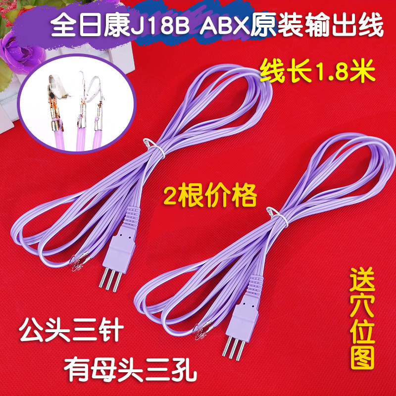 全日康电脑中频18B/BX电极线老款新款电极片导线输出信号线