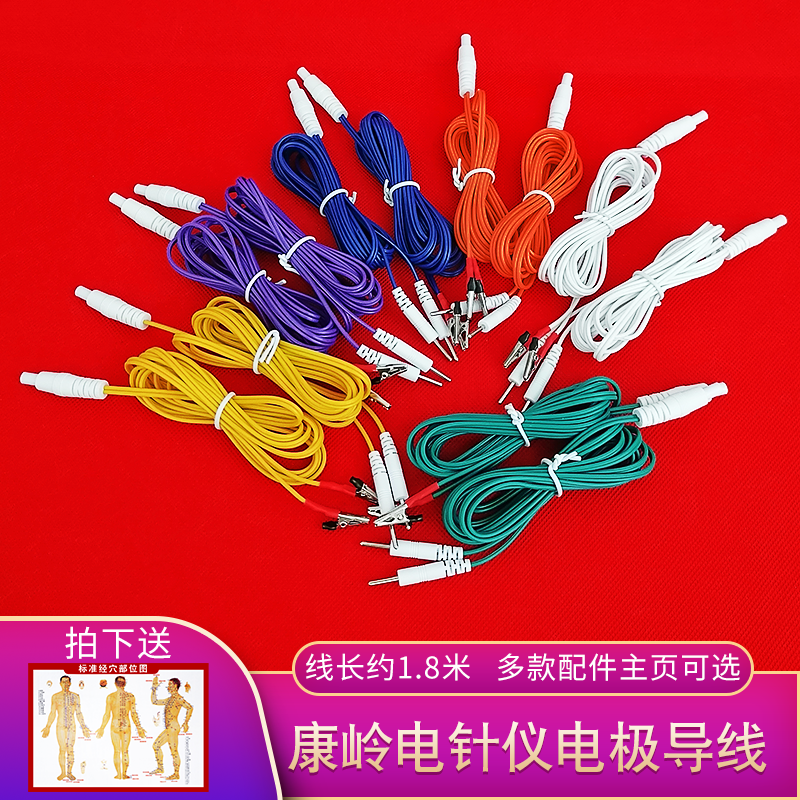 康岭G91苏州华伦顺和SH-1D电子针灸仪输出线电麻仪夹针电针夹子线