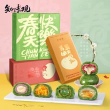 【知味观】手工艾草青团420g共6枚