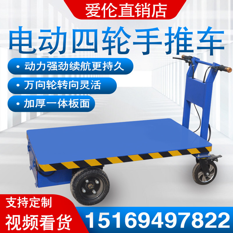 Electric flat-plate four wheeled wheel cart construction site warehouse logistics pull cargo handling plant warehouse household transport vehicle