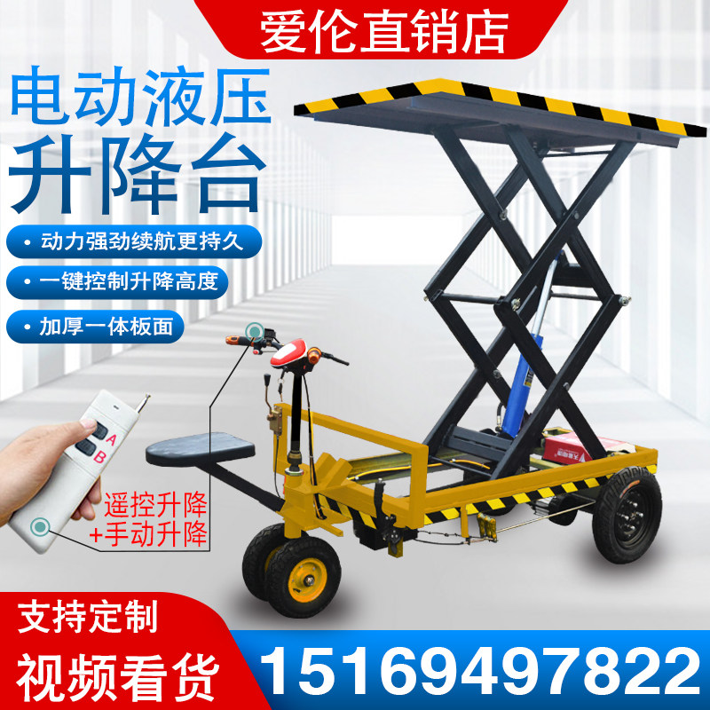 Reduce small electric flat hydraulic board high operation vehicle load storage logistics handling and transportation turnover tricycle