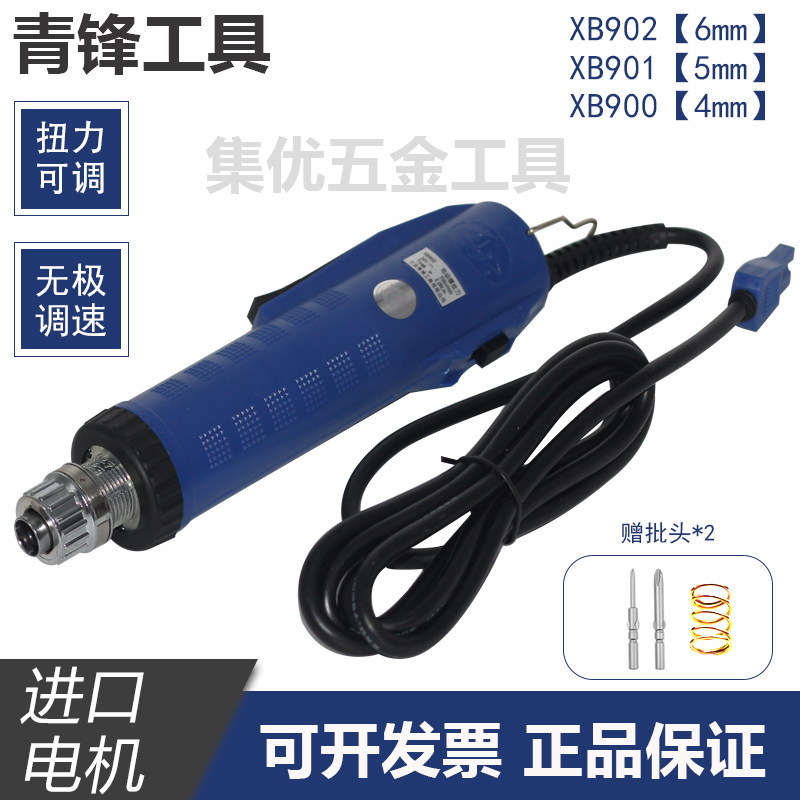 青锋XB900/XB902/XB901大扭力电动螺丝刀工业级电批进口电机青峰