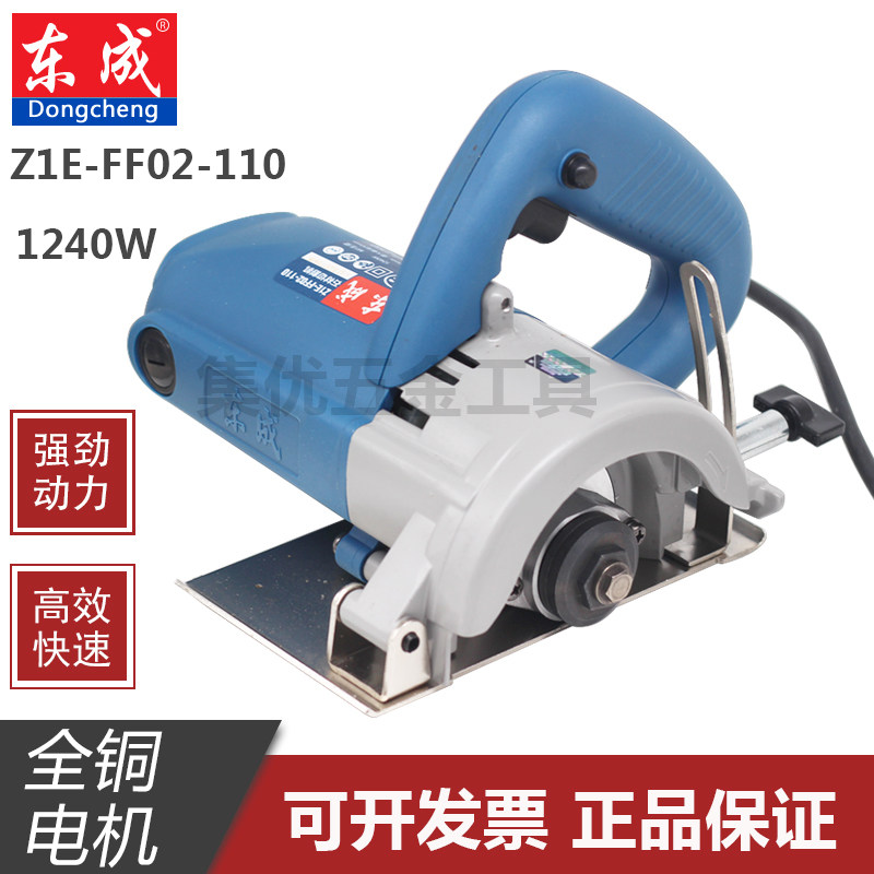 东成云石机Z1E-FF02-110切割机小型混凝土瓷砖石材开槽机电锯东城