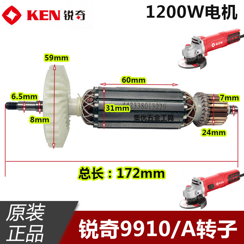 Ken锐奇9910/9910A/9125C角磨机转子1200W大电机全铜转子原厂配件