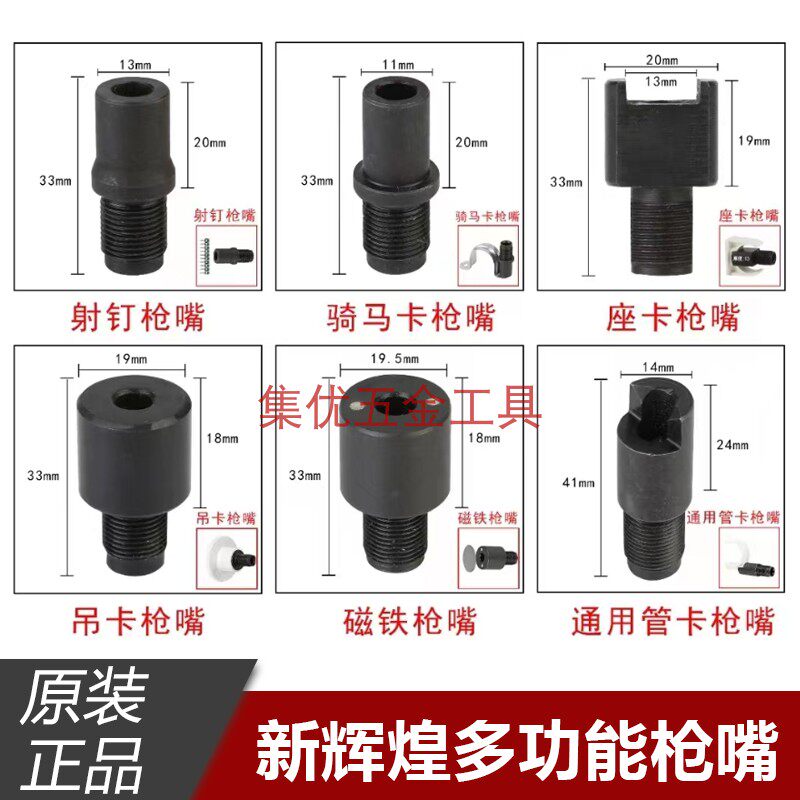 新辉煌45X/50X多功能瓦斯射钉枪嘴水电神器专用配件管线卡枪头