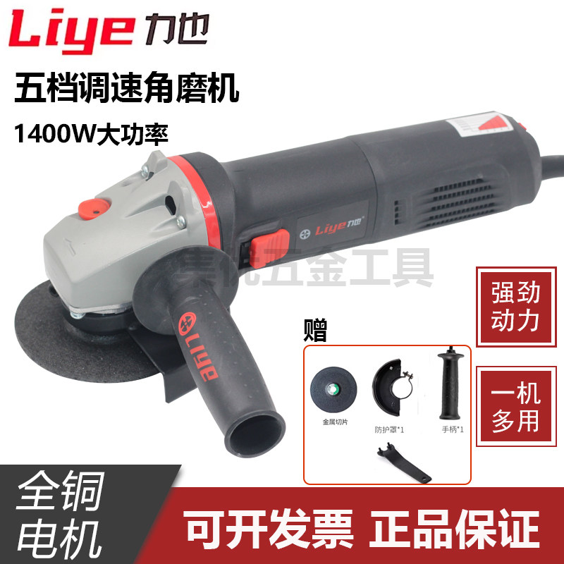 力也G512E角磨机125mm调速磨光机大功率1400W工业级打磨机切割机