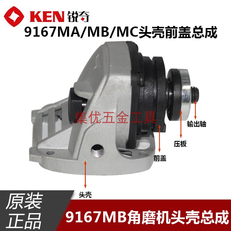 KEN锐奇9167MB/MA角磨机头壳齿轮输出轴前盖总成100型磨光机配件