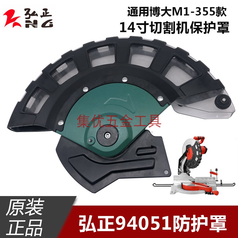 博大M1-355锯铝机机罩 弘正94051锯铝机14寸罩子透明罩防护罩配件