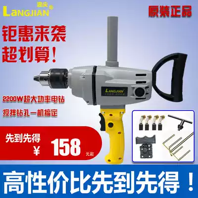 German Langjian diamond electric drill 2200W aircraft drilling gray oil paint coating batch soil powder cement mixer