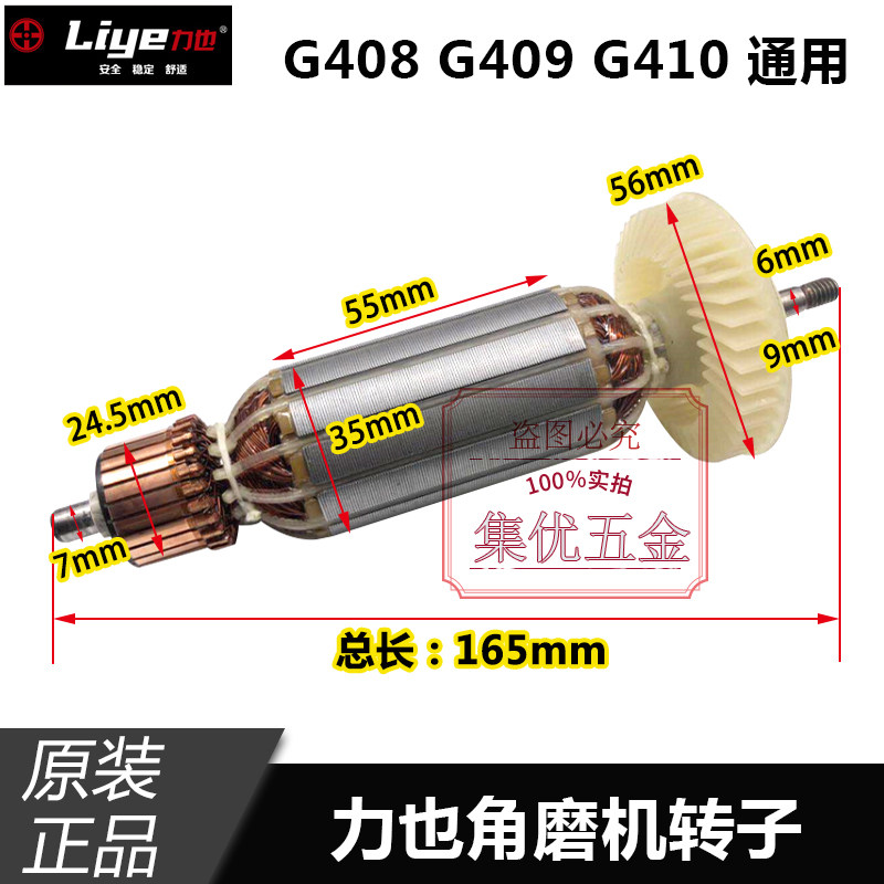 力也角磨机G408 G409 G410转子磨光机定子 电机 碳刷 原厂配件