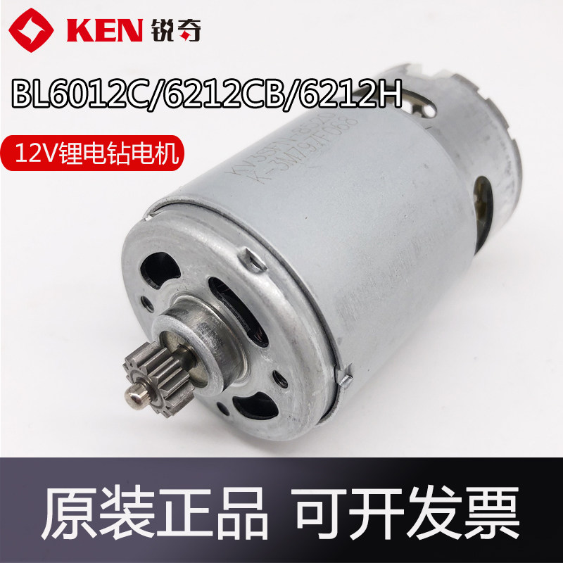 锐奇12V锂电钻BL6212HB 6212CB BL6012C电机芯13齿马达原装配件