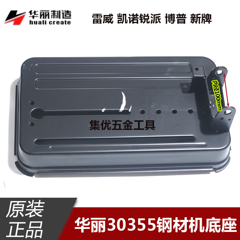 华丽雷威锐派博普30355钢材机底座355型材切割机铁底板原厂配件