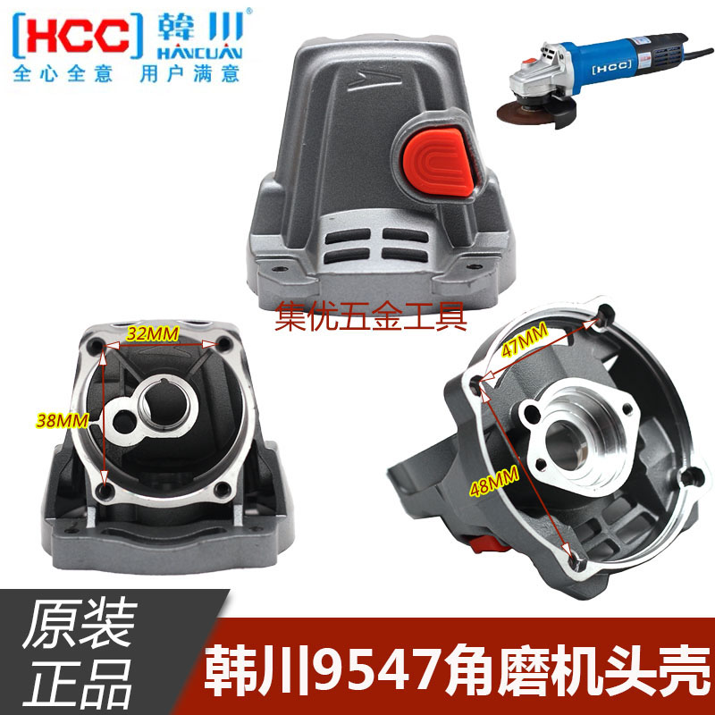 韩川9547角磨机头壳 磨光机齿轮箱带自锁销电动工具原装配件