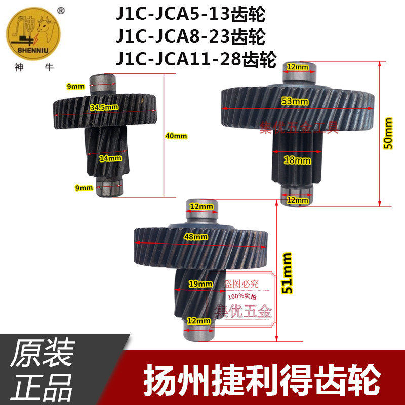扬州捷利得神牛磁座钻齿轮J1C-JCA5-16/13/23/28型吸铁钻宝塔齿轮