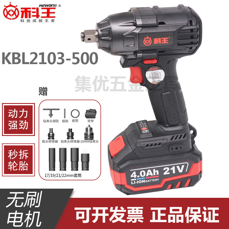 科王电动扳手KBL2103-500无刷冲击电动扳手大扭力架子工汽修风炮
