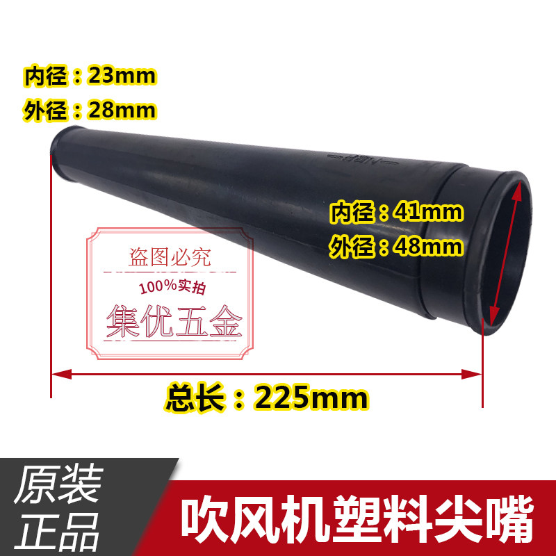 欧风吹尘器塑料喷嘴 吸吹尘鼓风机出风管 除尘器小尖嘴配件
