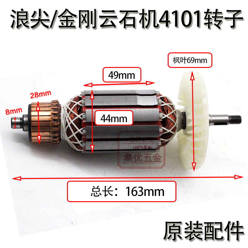 Wave Tip Smith Ruino King Kong Cutting Machine Marble Machine 4101 4102 Power Sword 9110 Rotor Stator Carbon Brush