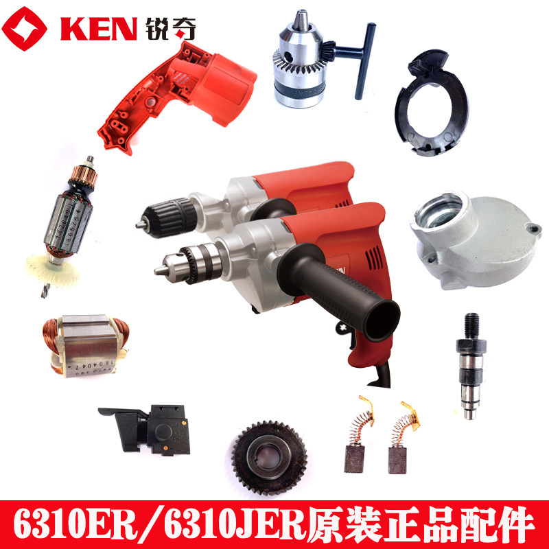 KEN锐奇6310ER JER手电钻配件 开关 转子 定子 轴承 夹头原装正品
