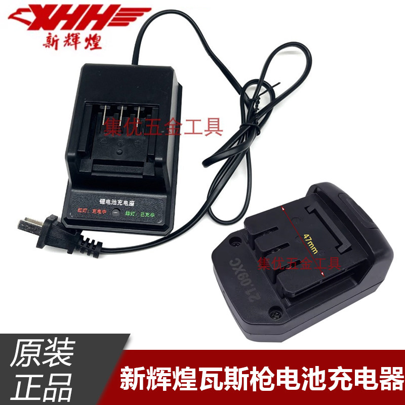新辉煌45X/50X瓦斯枪电池充电器胶枪7.4V锂电池原装正品