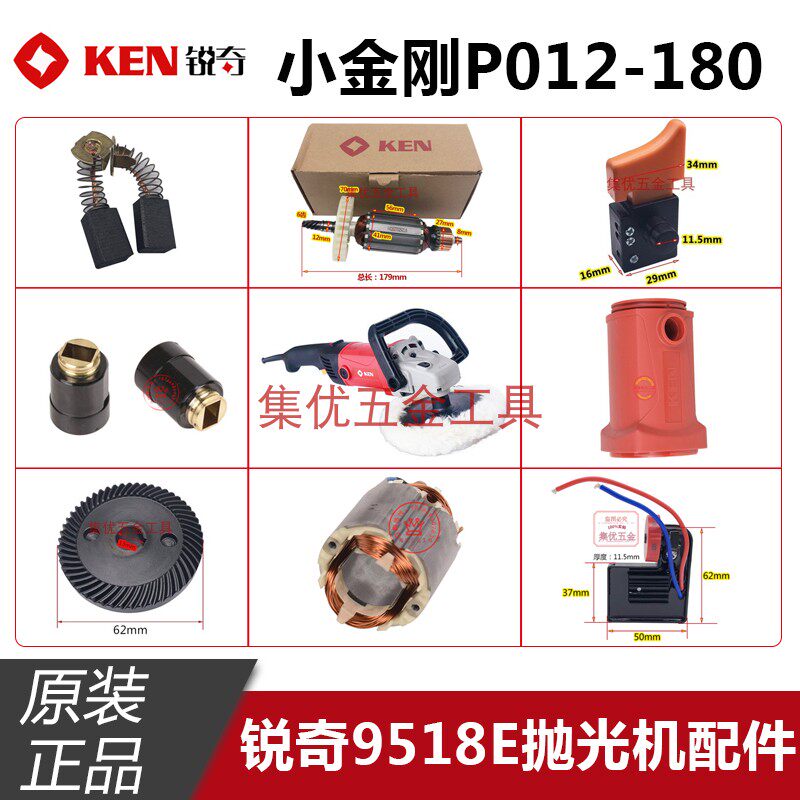 锐奇9518E抛光机配件转子定子齿轮调速开关碳刷调速器头壳抛光盘
