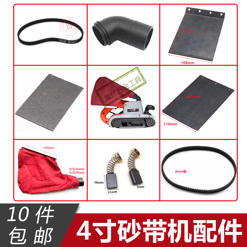 4 Inch Sand Belt Machine Accessories Carbon Plate Leather Cushion Iron Plate Carbon Sheet Dust Collection Bag Cloth Bag Strap Mat Tank Machine Accessories