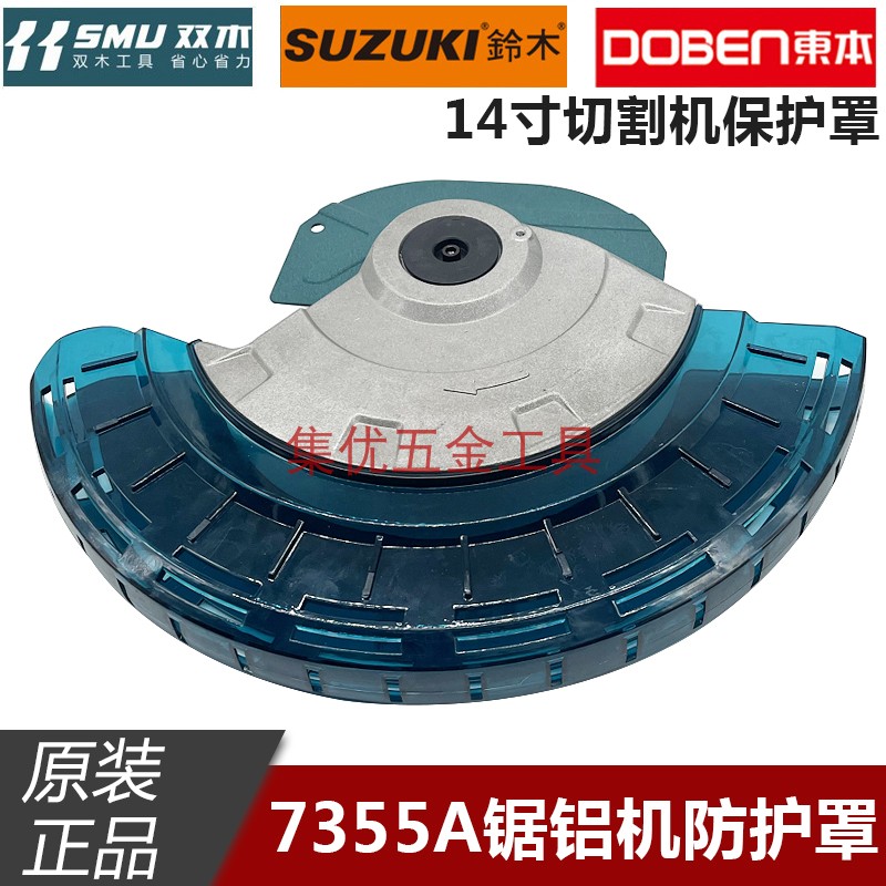 铃木双木东本14寸锯铝机防护罩 7355A切割机塑料罩保护罩防护罩