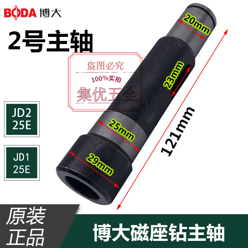 博大磁座钻JD2-25E主轴 JD1-25E磁力钻输出轴 2号中心轴原厂配件