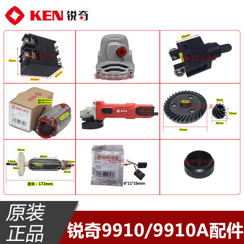 KEN锐奇9910/9910A角磨机转子定子头壳齿轮开关轴承套磨光机配件