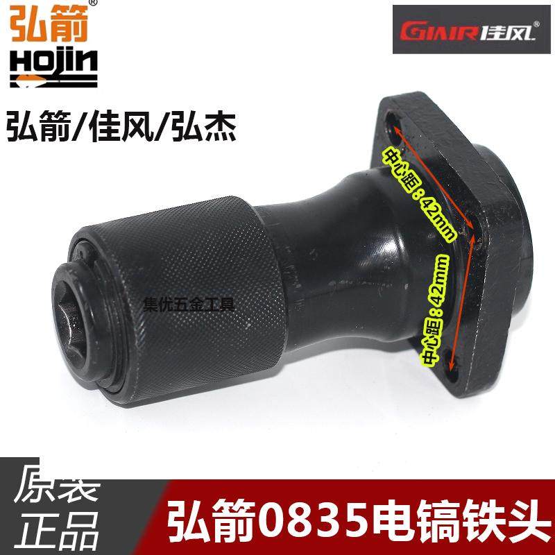 弘箭佳风弘杰0835电镐铁头冲击钻气缸总成前筒前头电搞原厂配件