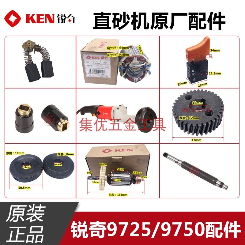 KNE锐奇直砂机9725/9750转子开关齿轮压板碳刷砂轮机定子原厂配件