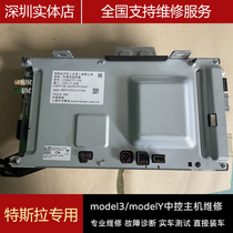 Professional repair Tesla model3 modelY central control host carpc host maintenance service
