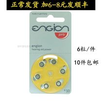 A box of German imported engine engengion hearing aid battery e10 Zinc Air 1 4V