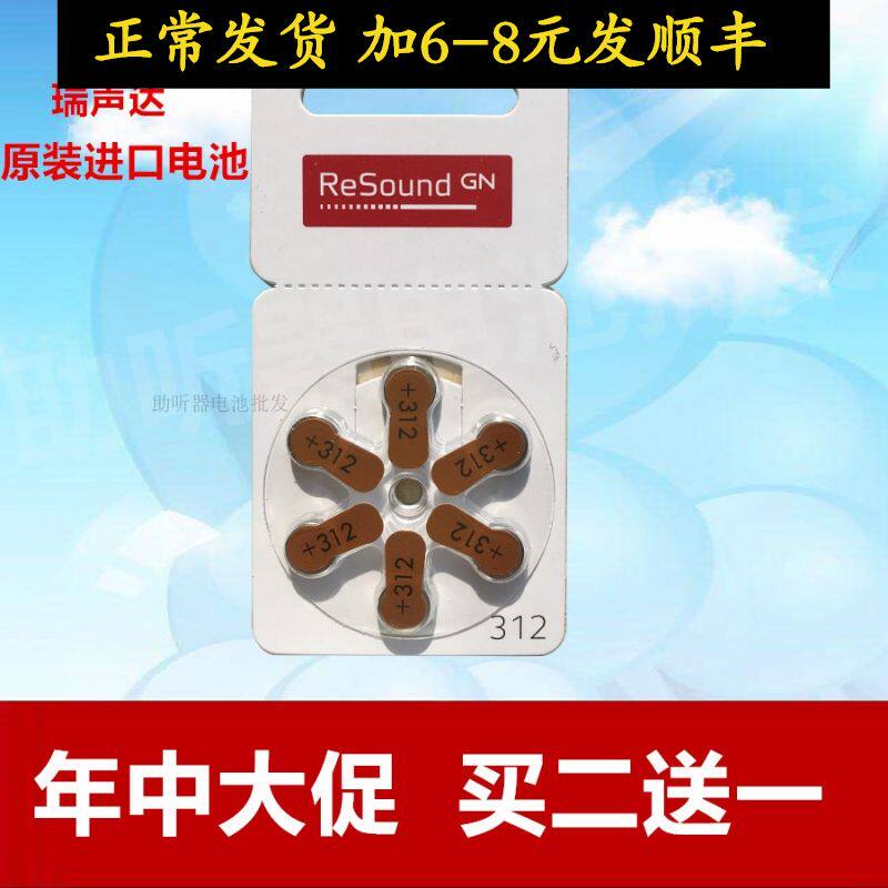 One Buy Two Get One Free ReSound Hearing Aid Battery 312 1 45V