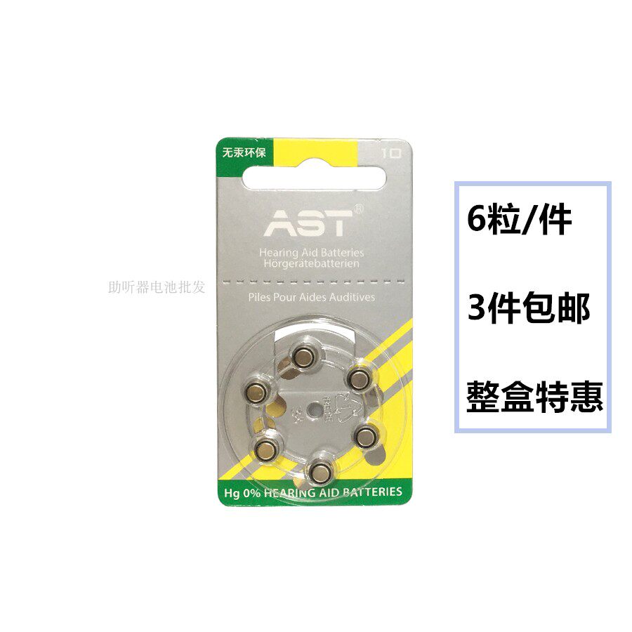 3 pieces imported AST Oshida hearing aids battery 10 PR70 1 45V no mercury (6 grain pieces