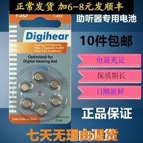 German imported Digihear Hearing Aid Hearing Aid battery 13D 1 45V new products on the market